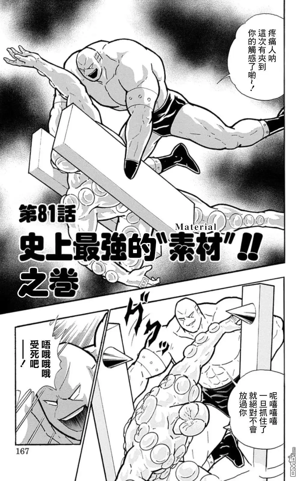 《筋肉人》第81话 第1页