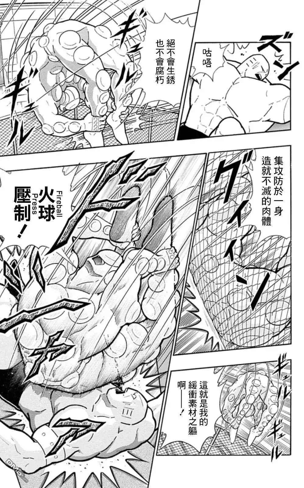 《筋肉人》第81话 第7页