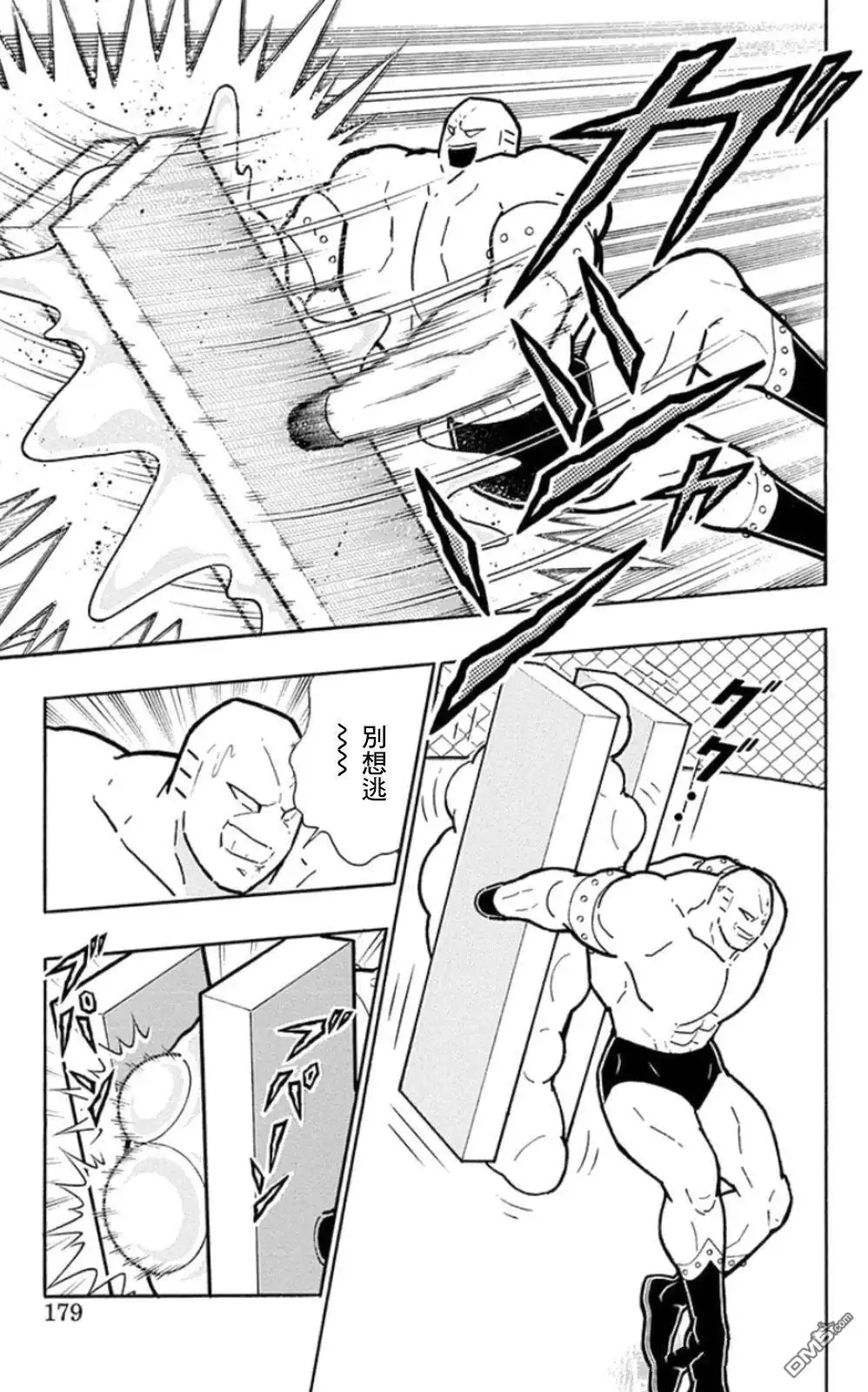 《筋肉人》第81话 第13页