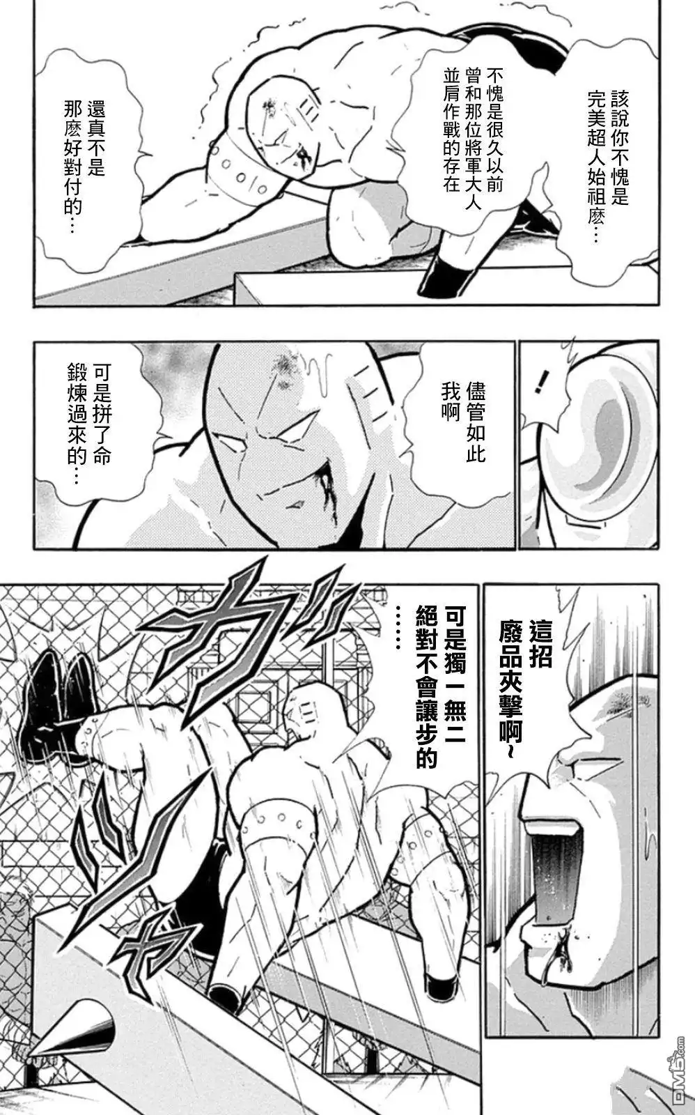 《筋肉人》第81话 第11页
