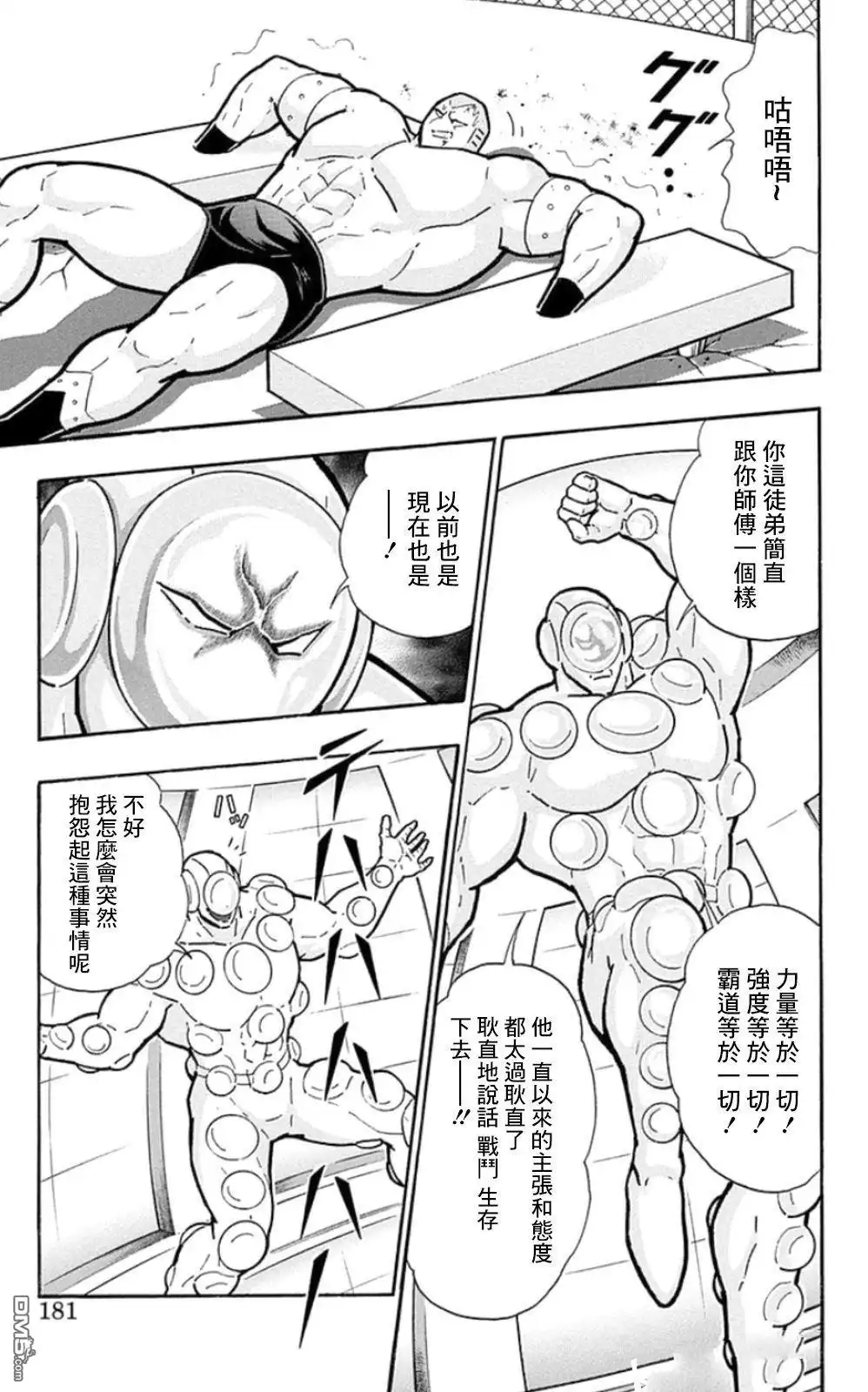 《筋肉人》第81话 第15页