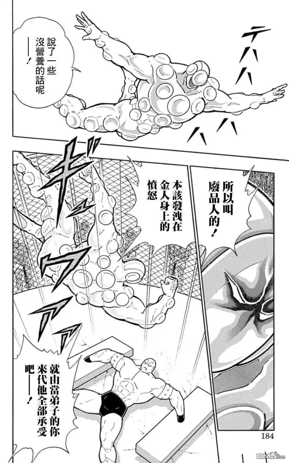 《筋肉人》第81话 第18页