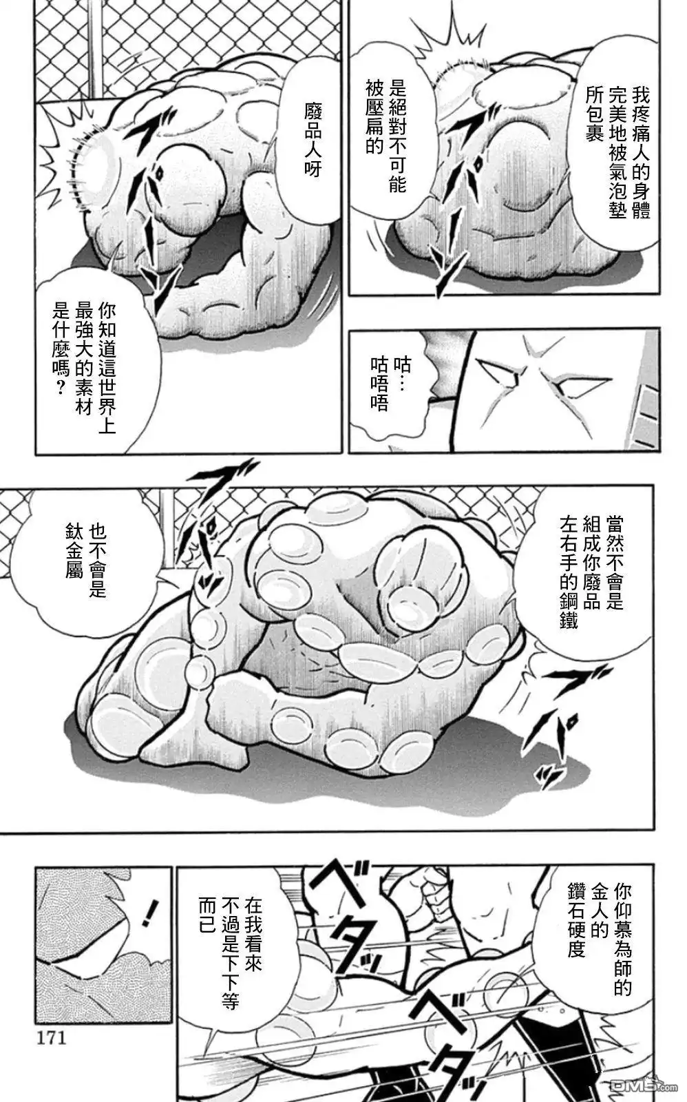 《筋肉人》第81话 第5页