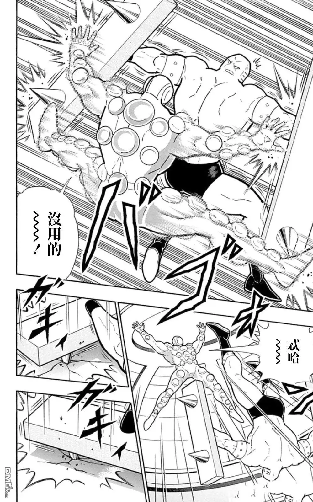 《筋肉人》第81话 第14页