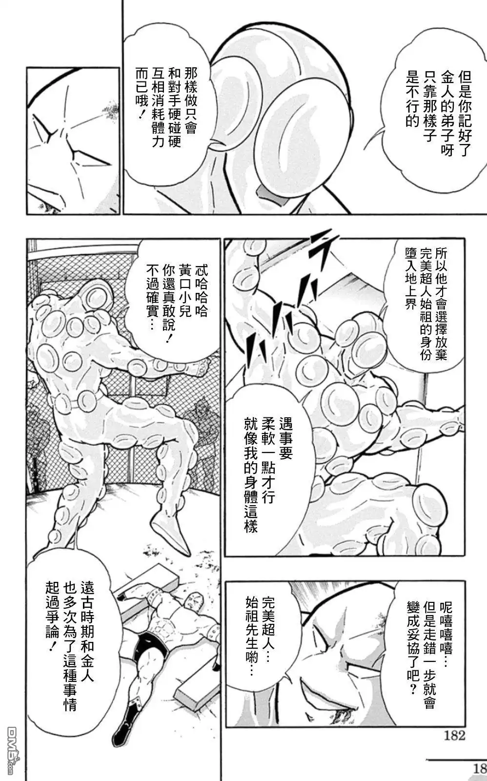 《筋肉人》第81话 第16页