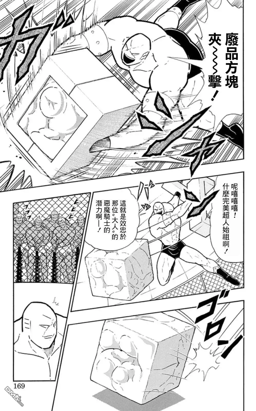《筋肉人》第81话 第3页