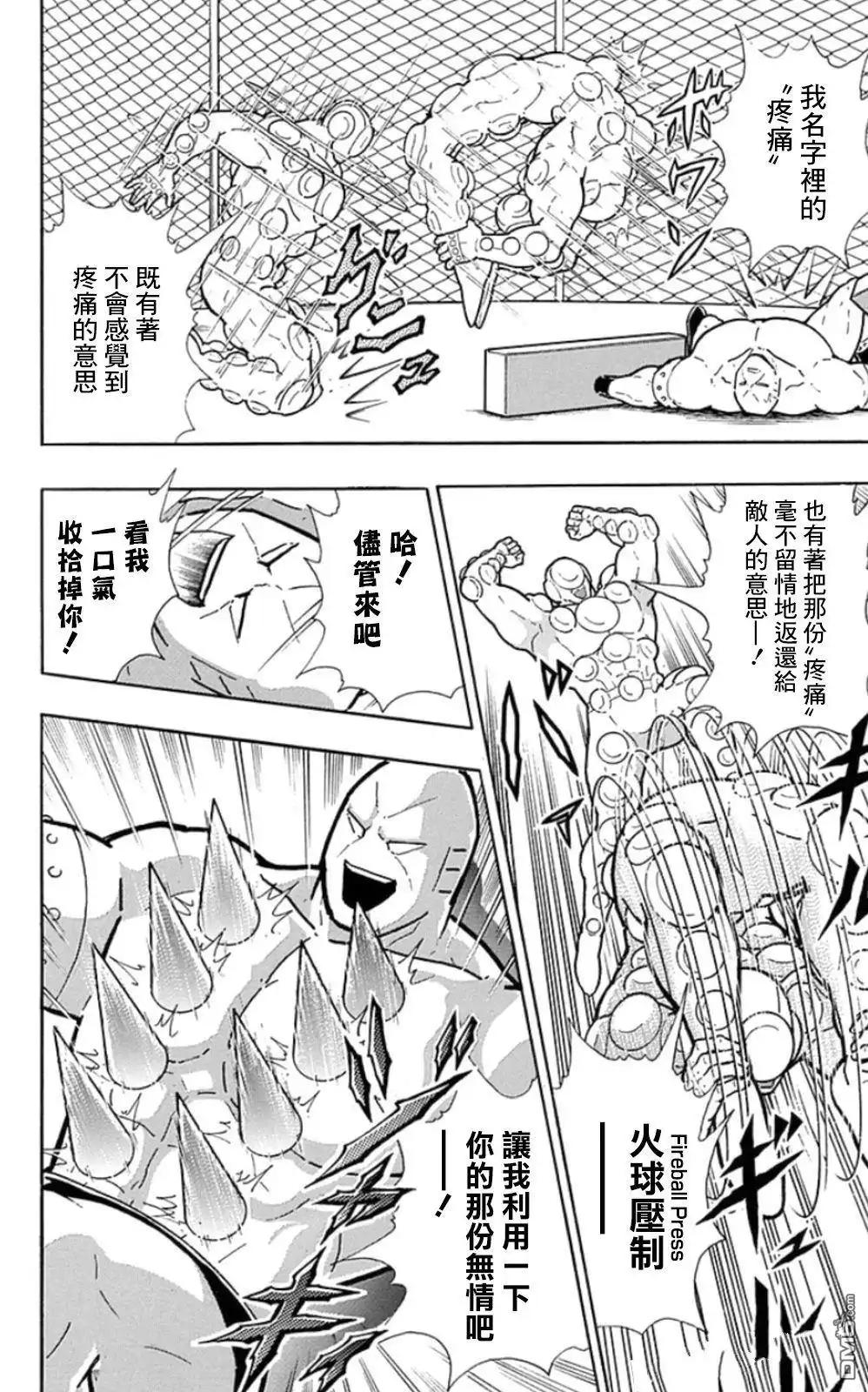 《筋肉人》第81话 第8页