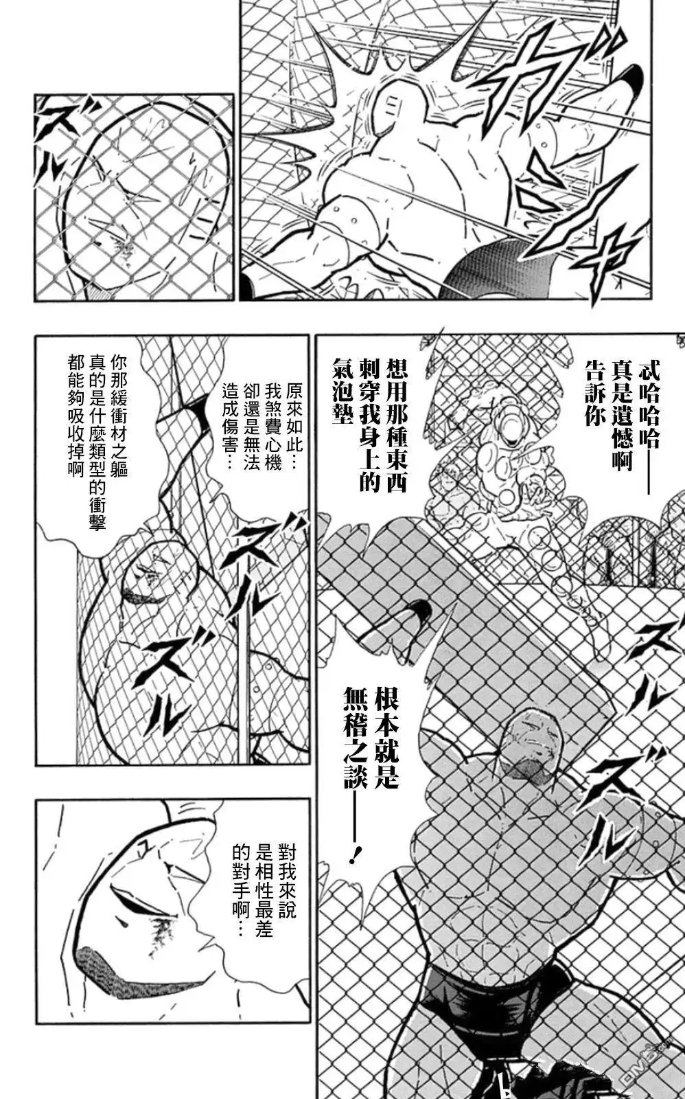 《筋肉人》第81话 第10页