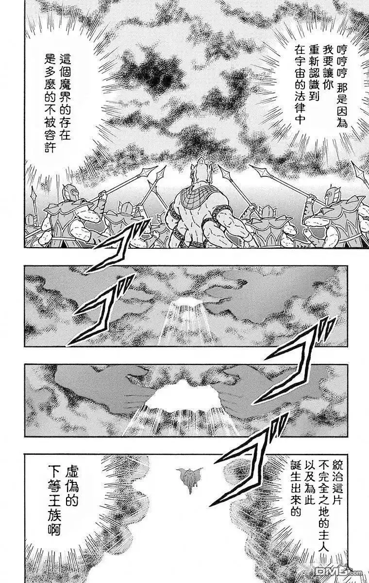 《筋肉人》第109话 第24页