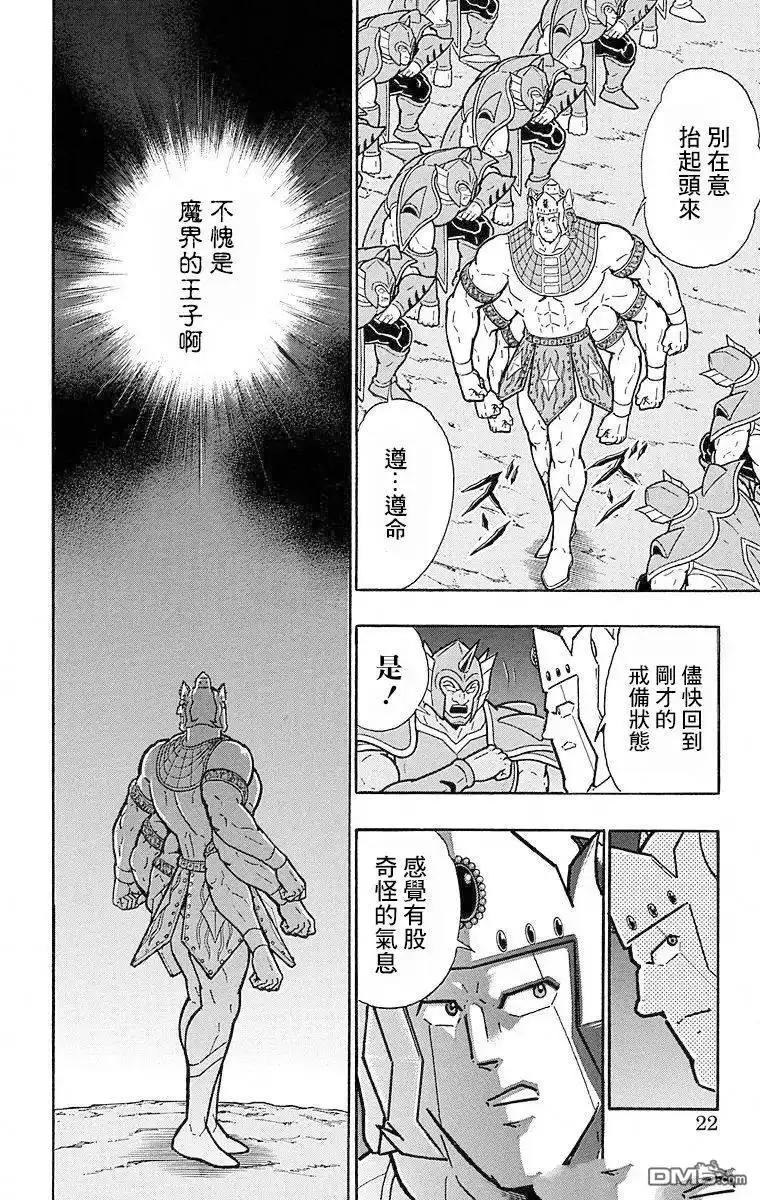 《筋肉人》第109话 第22页