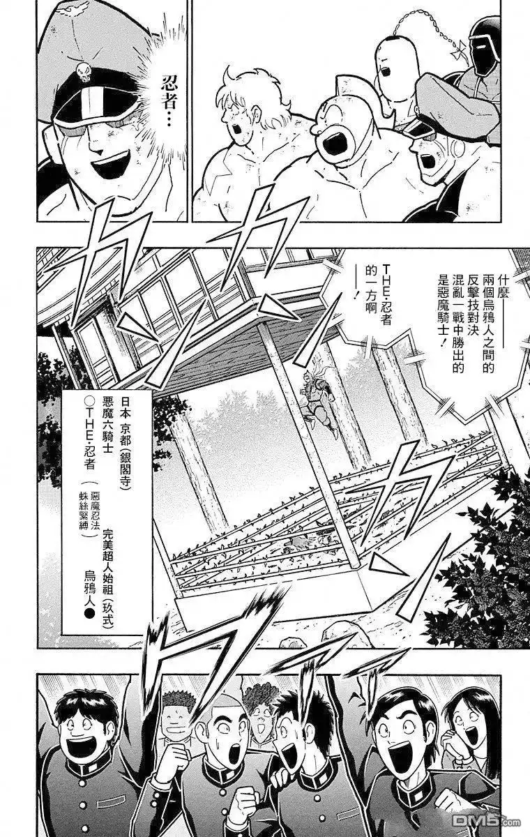 《筋肉人》第109话 第8页