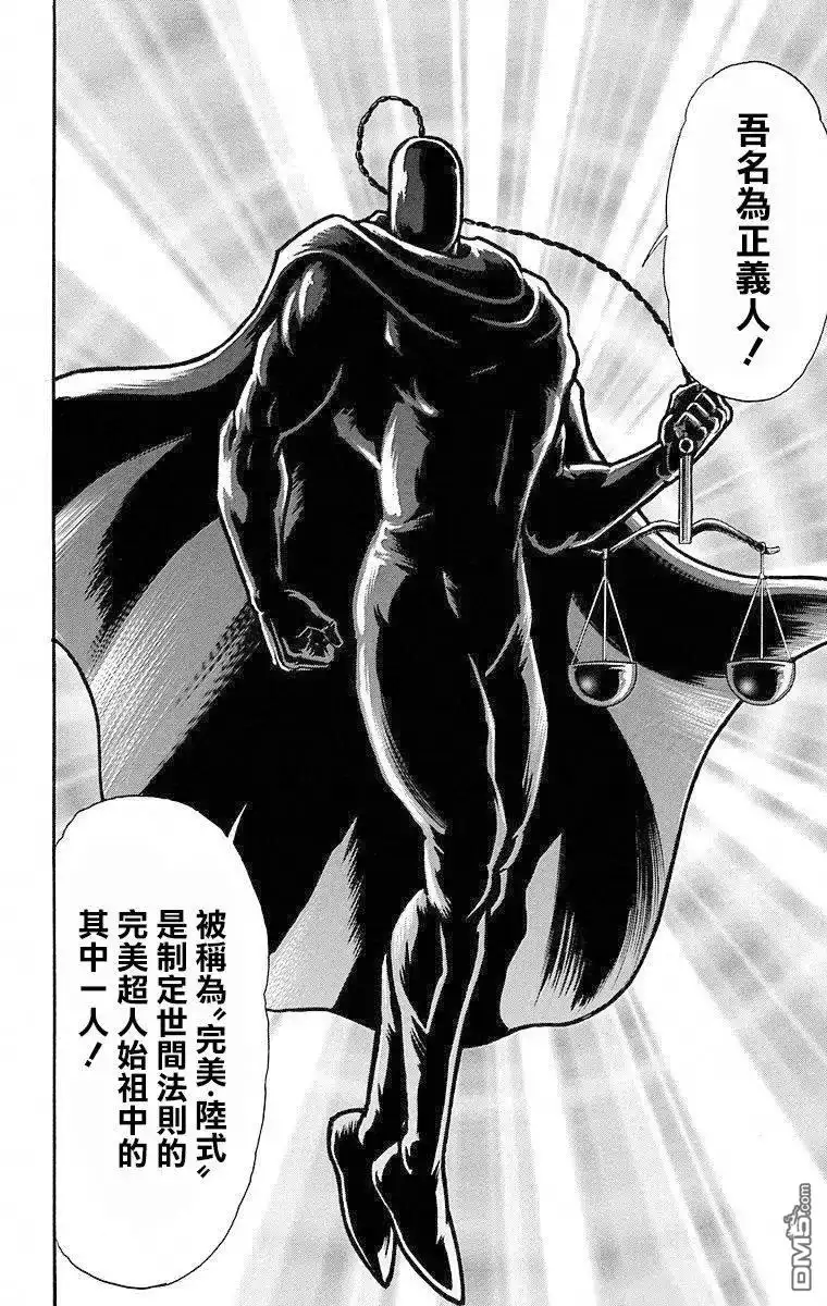 《筋肉人》第109话 第26页