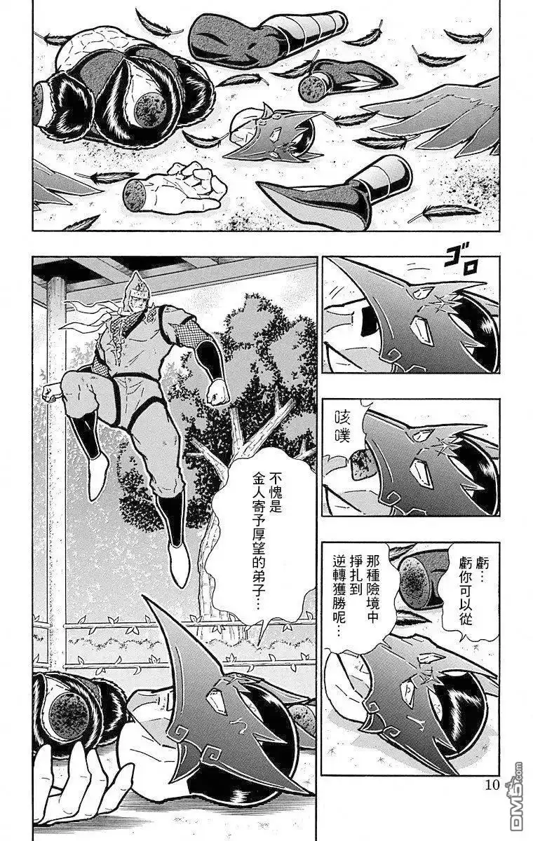 《筋肉人》第109话 第10页