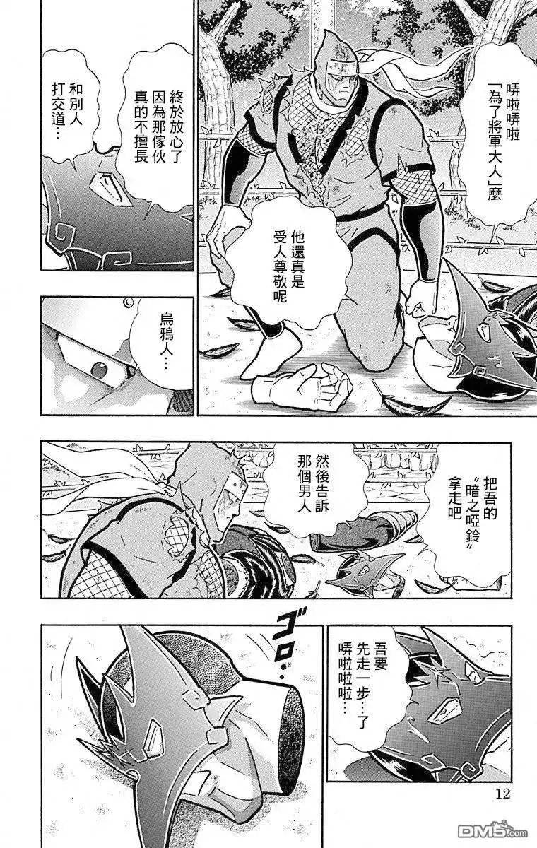 《筋肉人》第109话 第12页