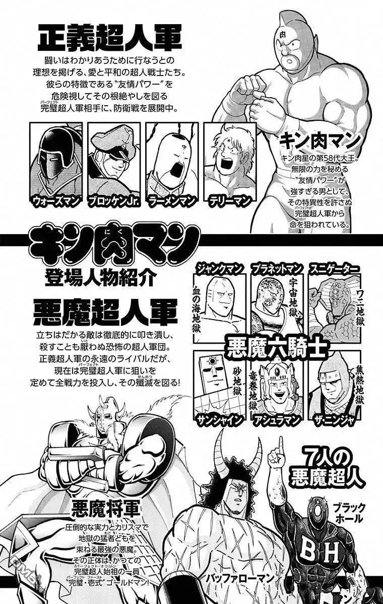 《筋肉人》第109话 第4页
