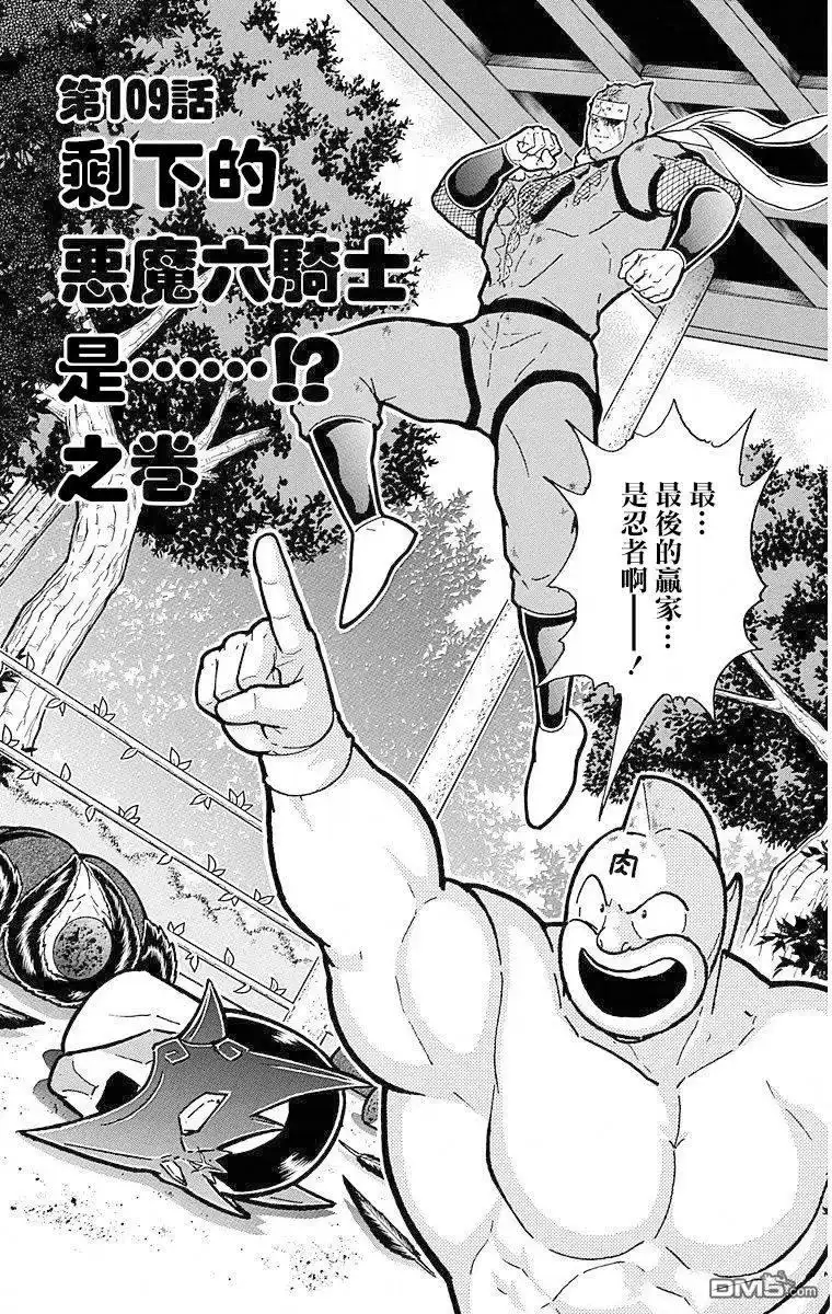 《筋肉人》第109话 第7页