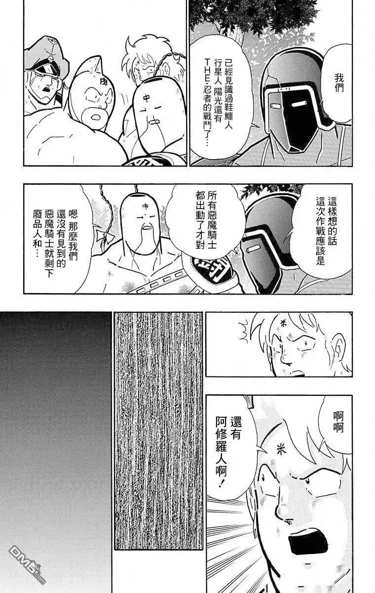 《筋肉人》第109话 第17页