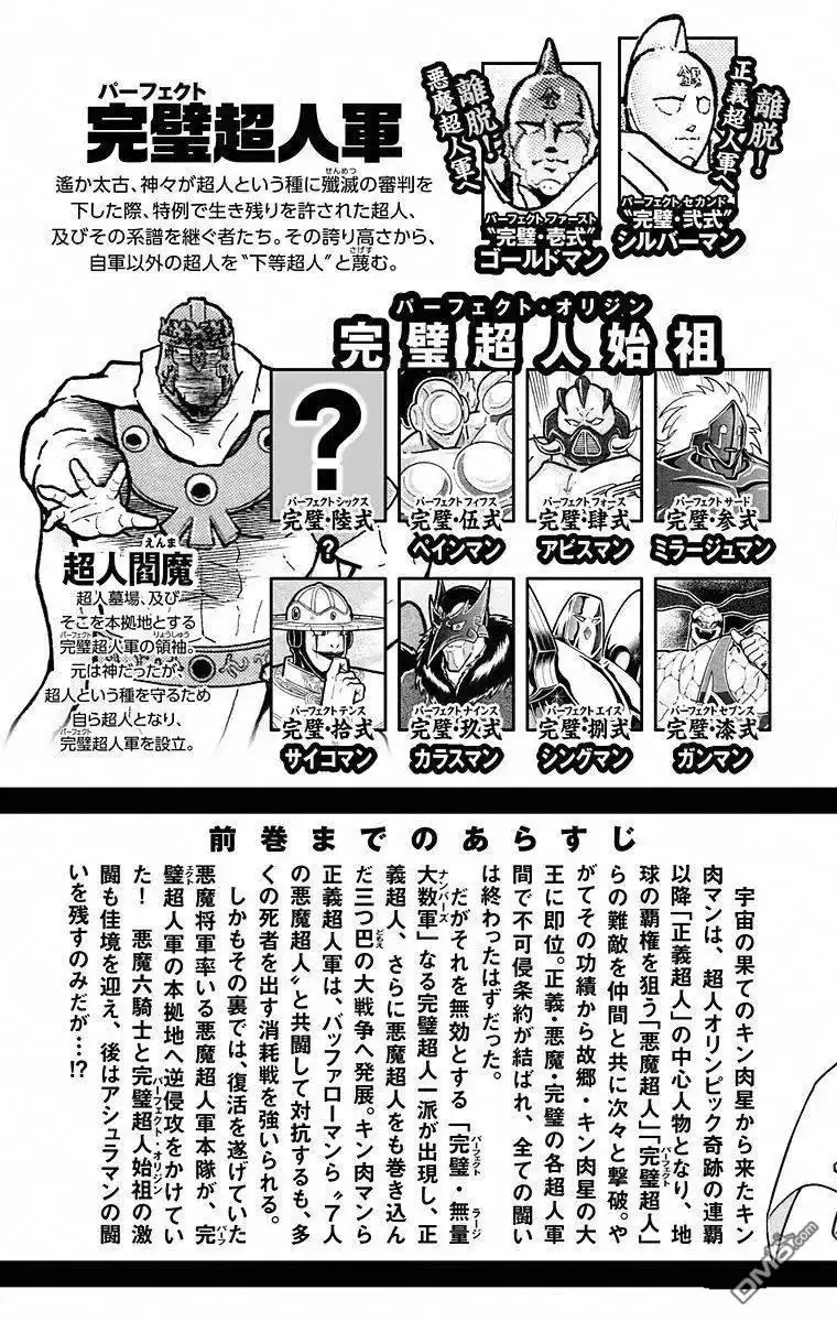 《筋肉人》第109话 第5页