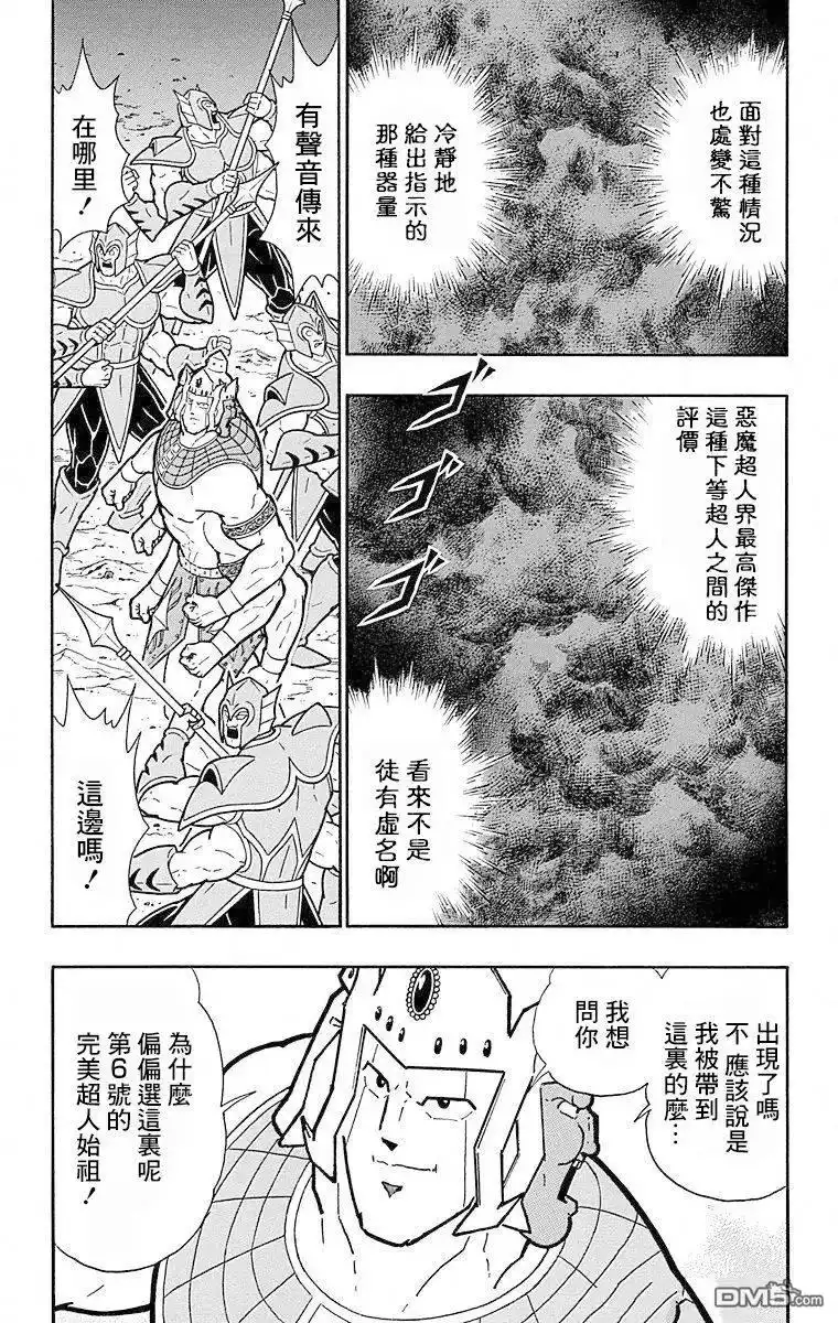 《筋肉人》第109话 第23页