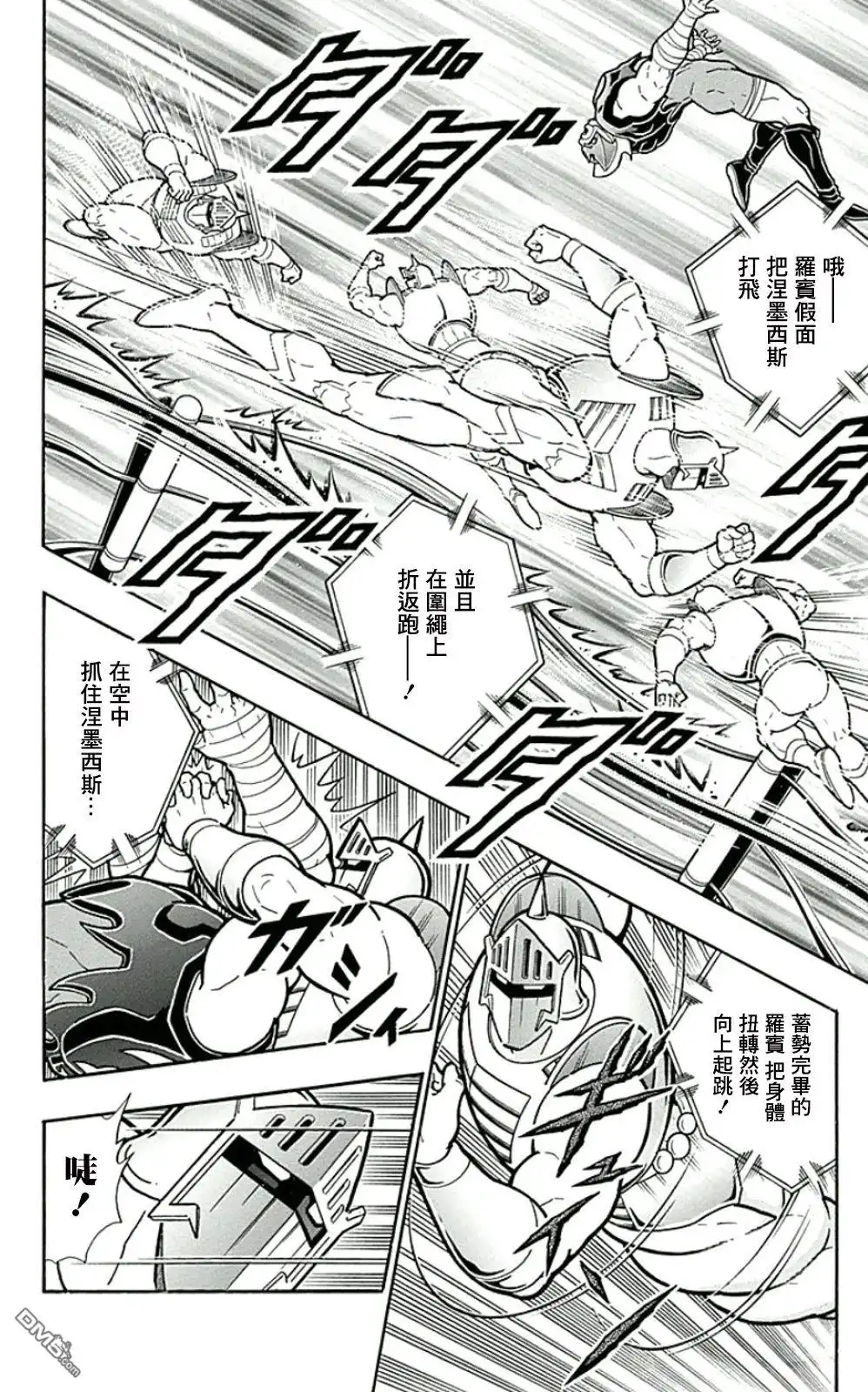 《筋肉人》44卷04话 第10页