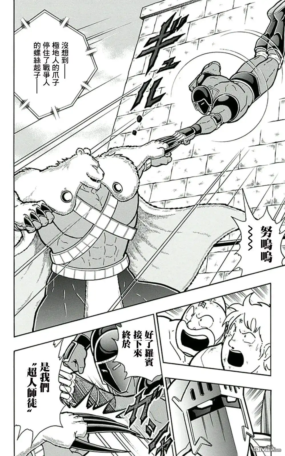 《筋肉人》44卷04话 第4页