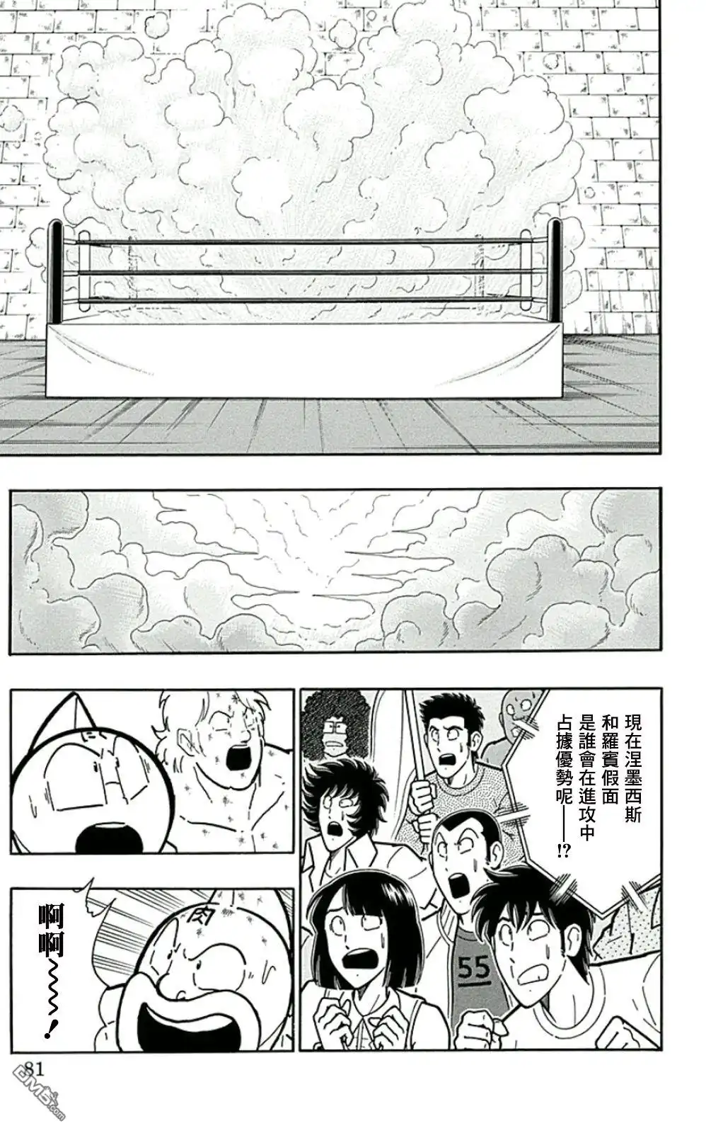 《筋肉人》44卷04话 第15页