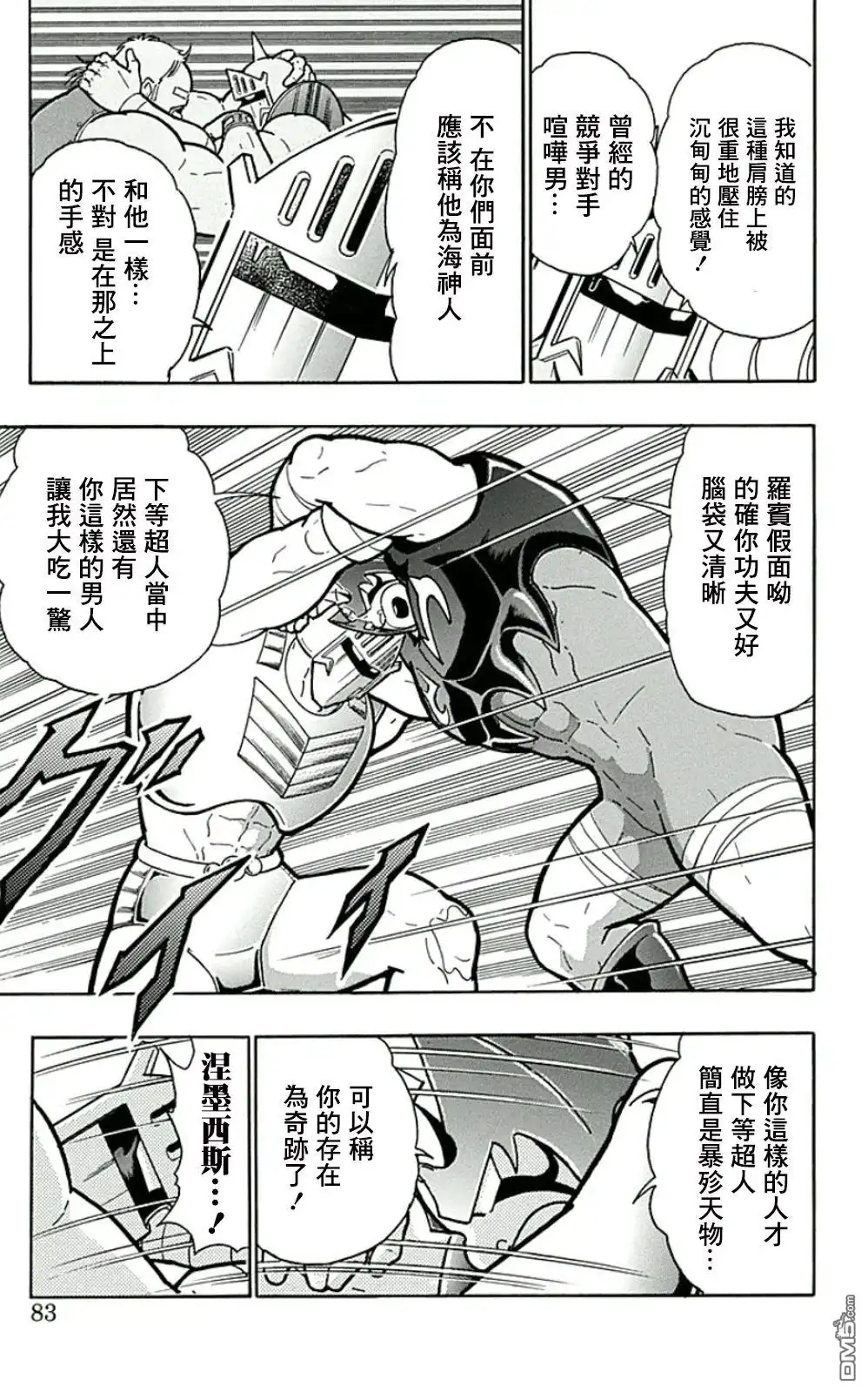《筋肉人》44卷04话 第17页