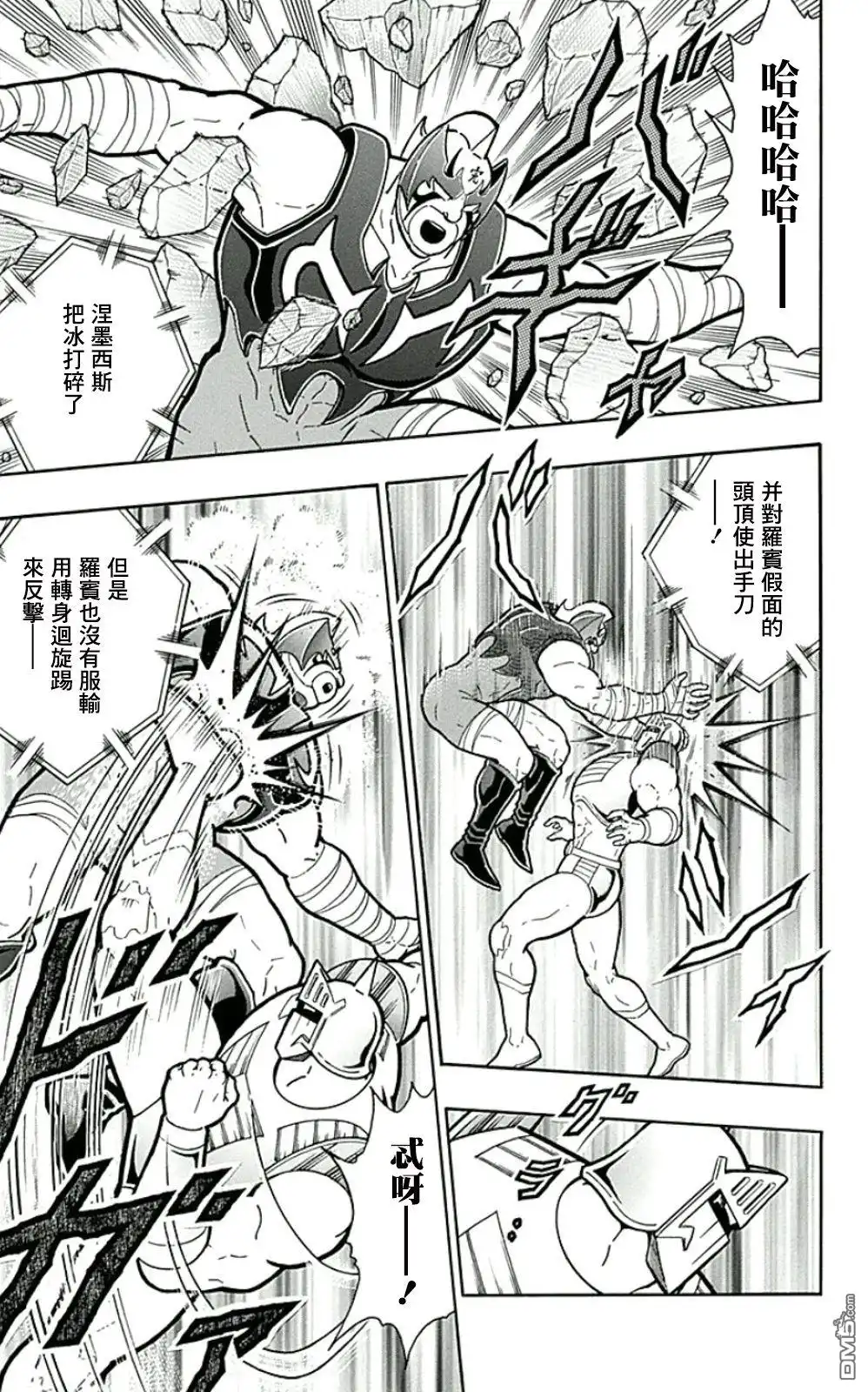 《筋肉人》44卷04话 第13页