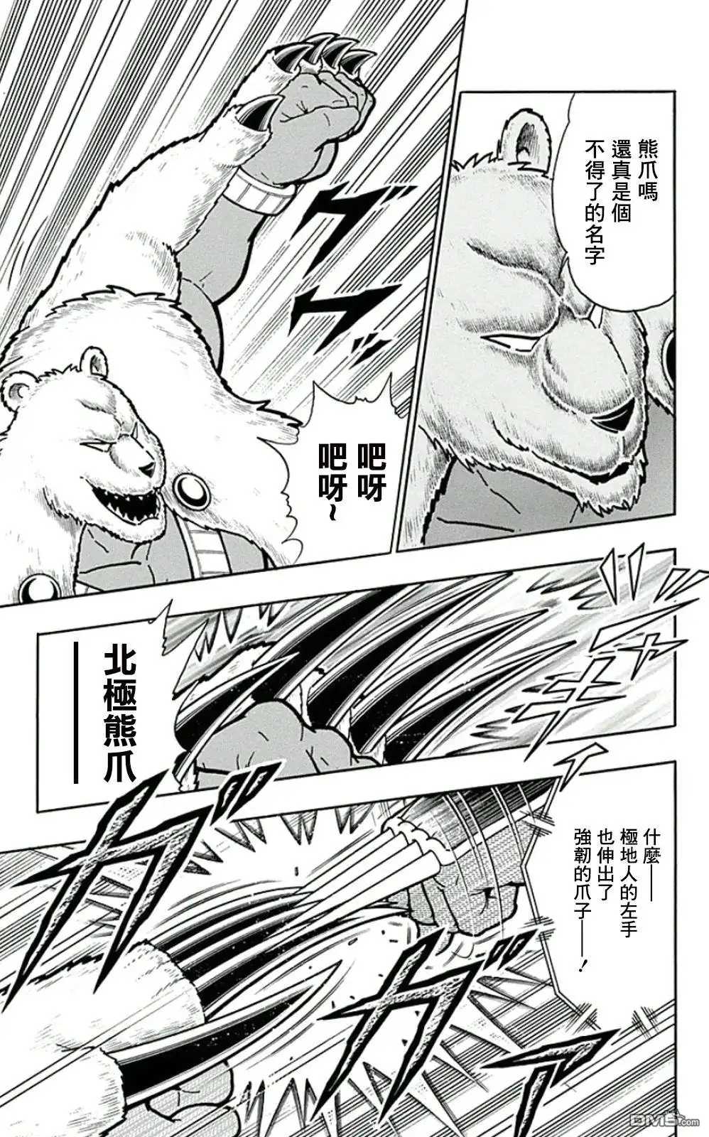 《筋肉人》44卷04话 第3页
