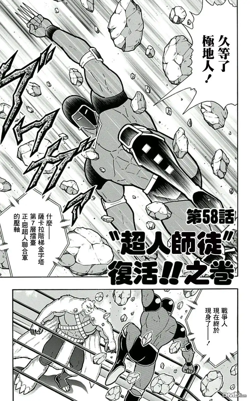 《筋肉人》44卷04话 第1页