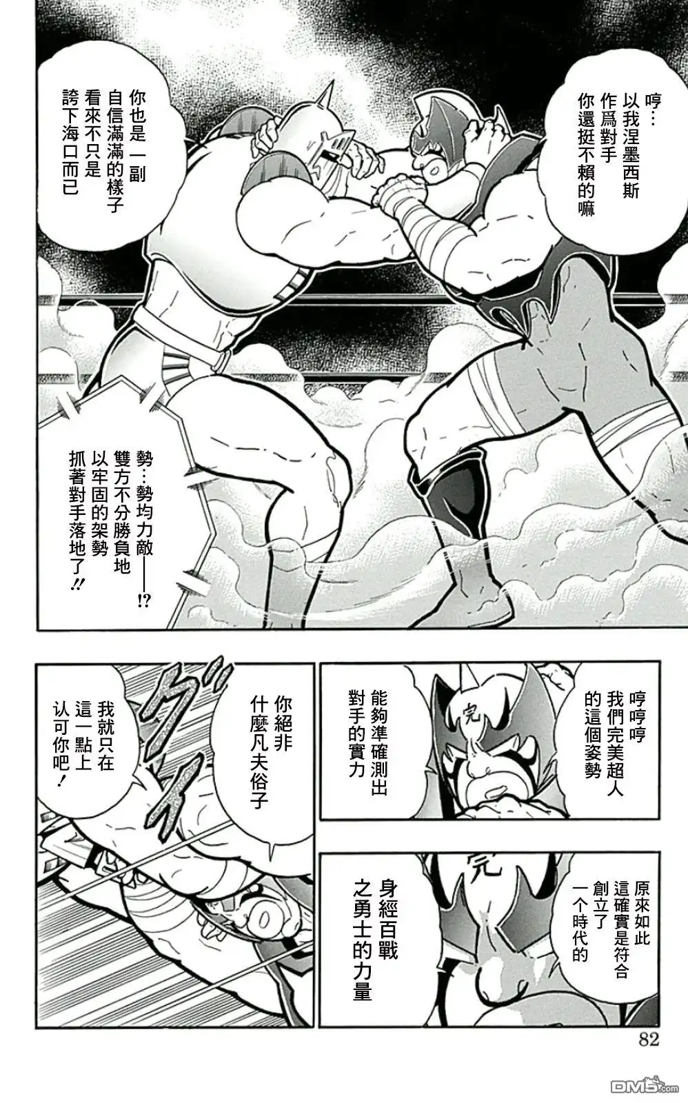《筋肉人》44卷04话 第16页