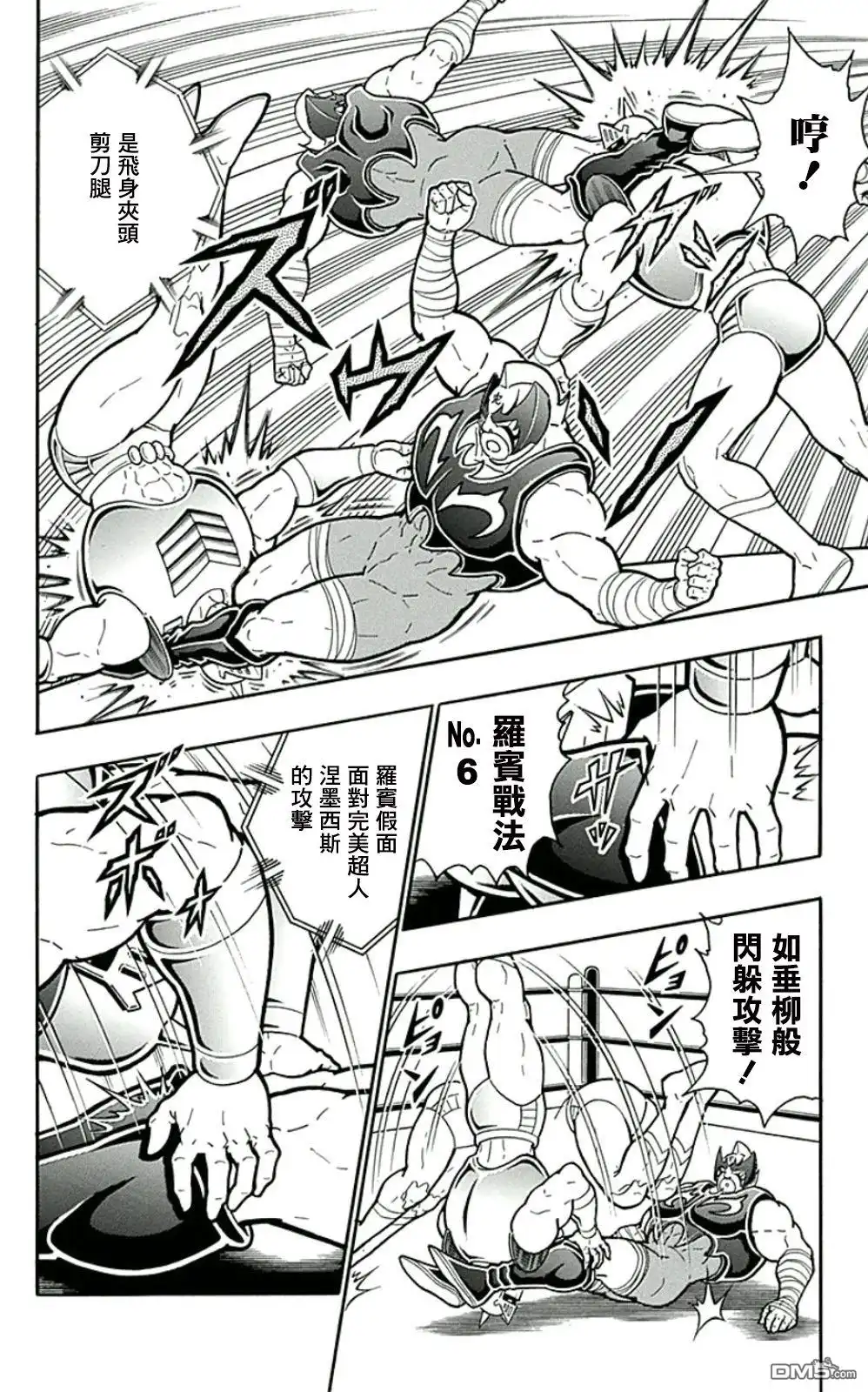 《筋肉人》44卷04话 第6页
