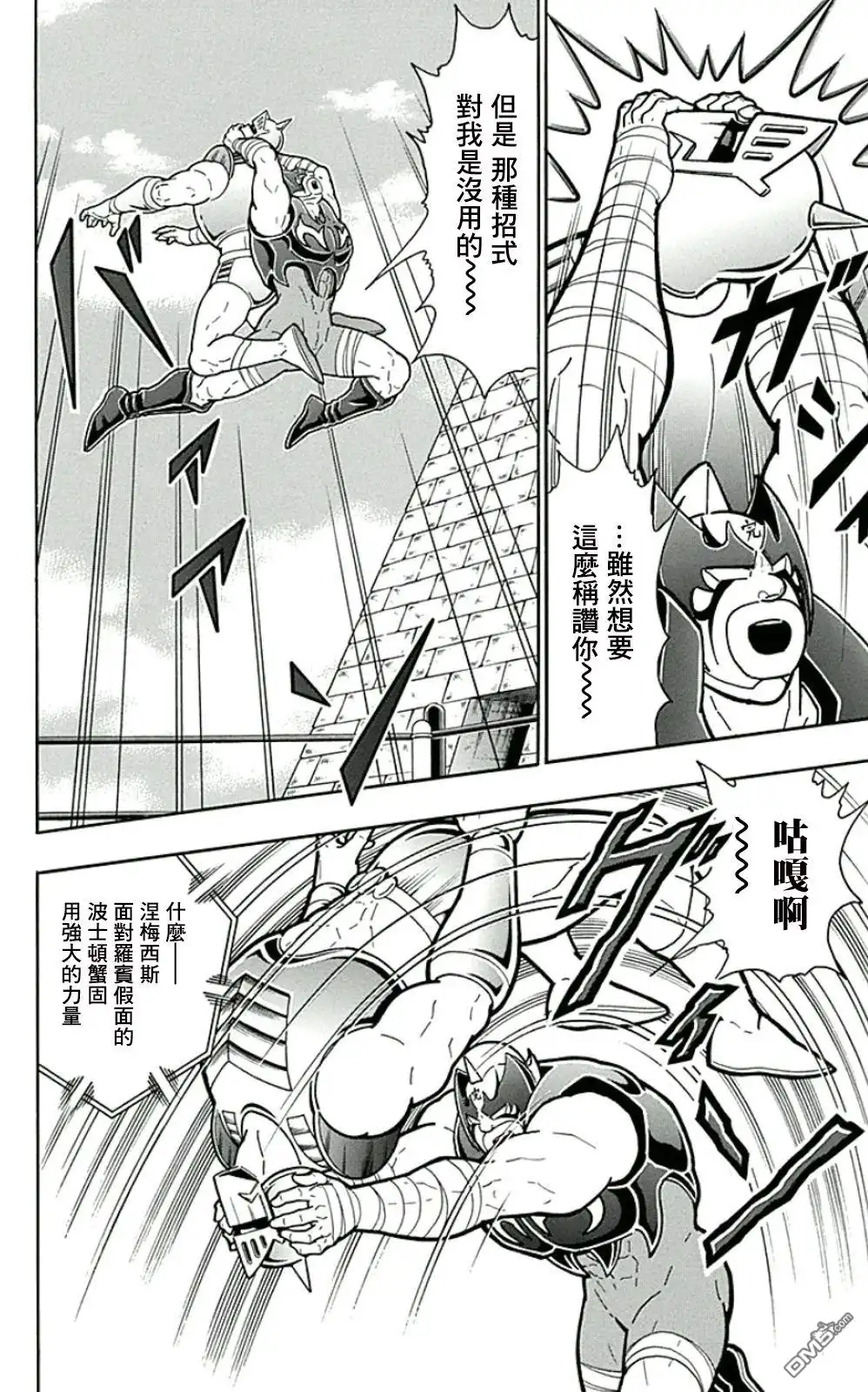 《筋肉人》44卷04话 第8页