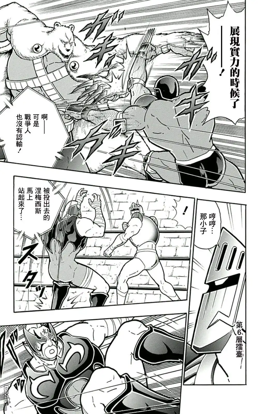 《筋肉人》44卷04话 第5页