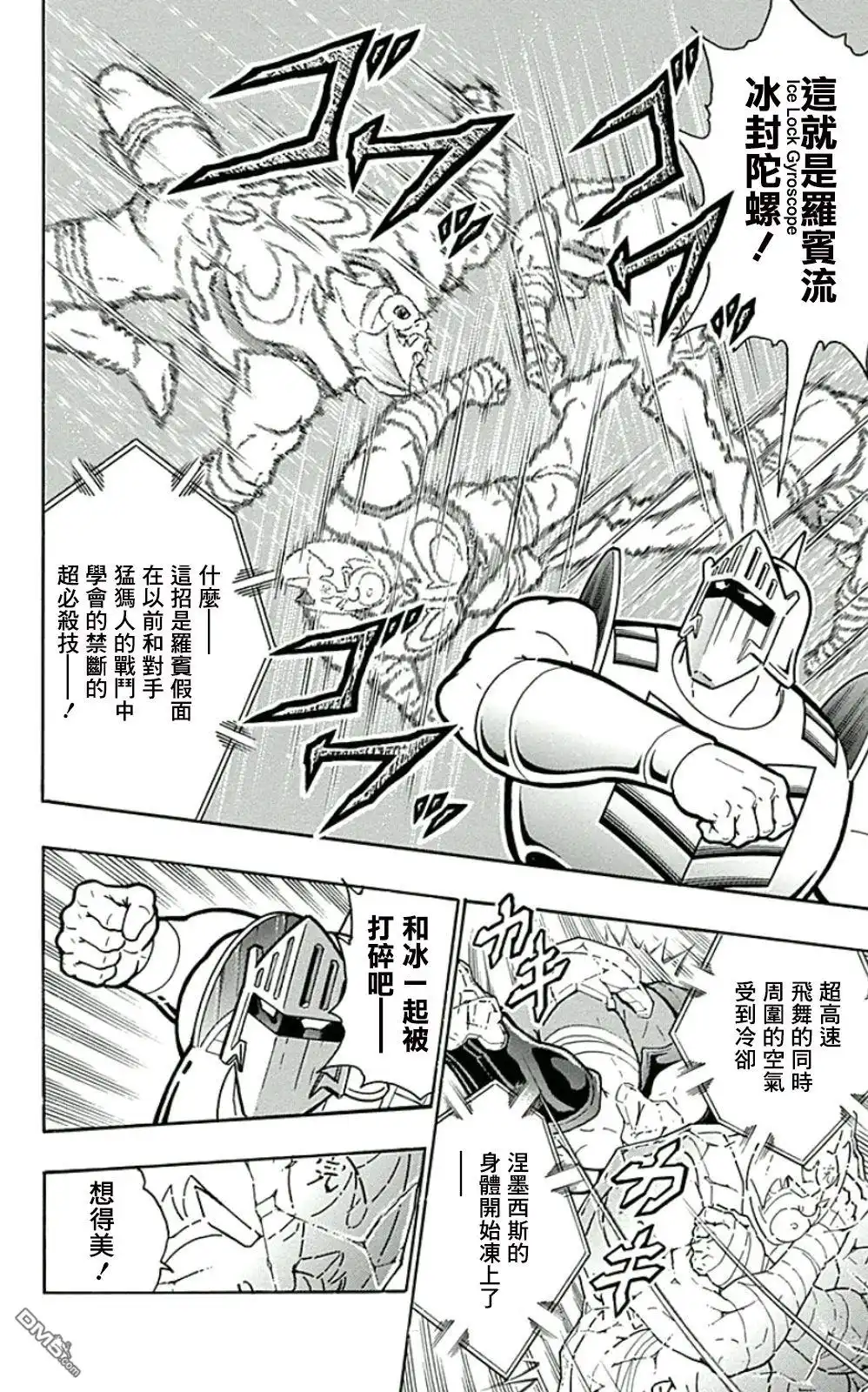 《筋肉人》44卷04话 第12页