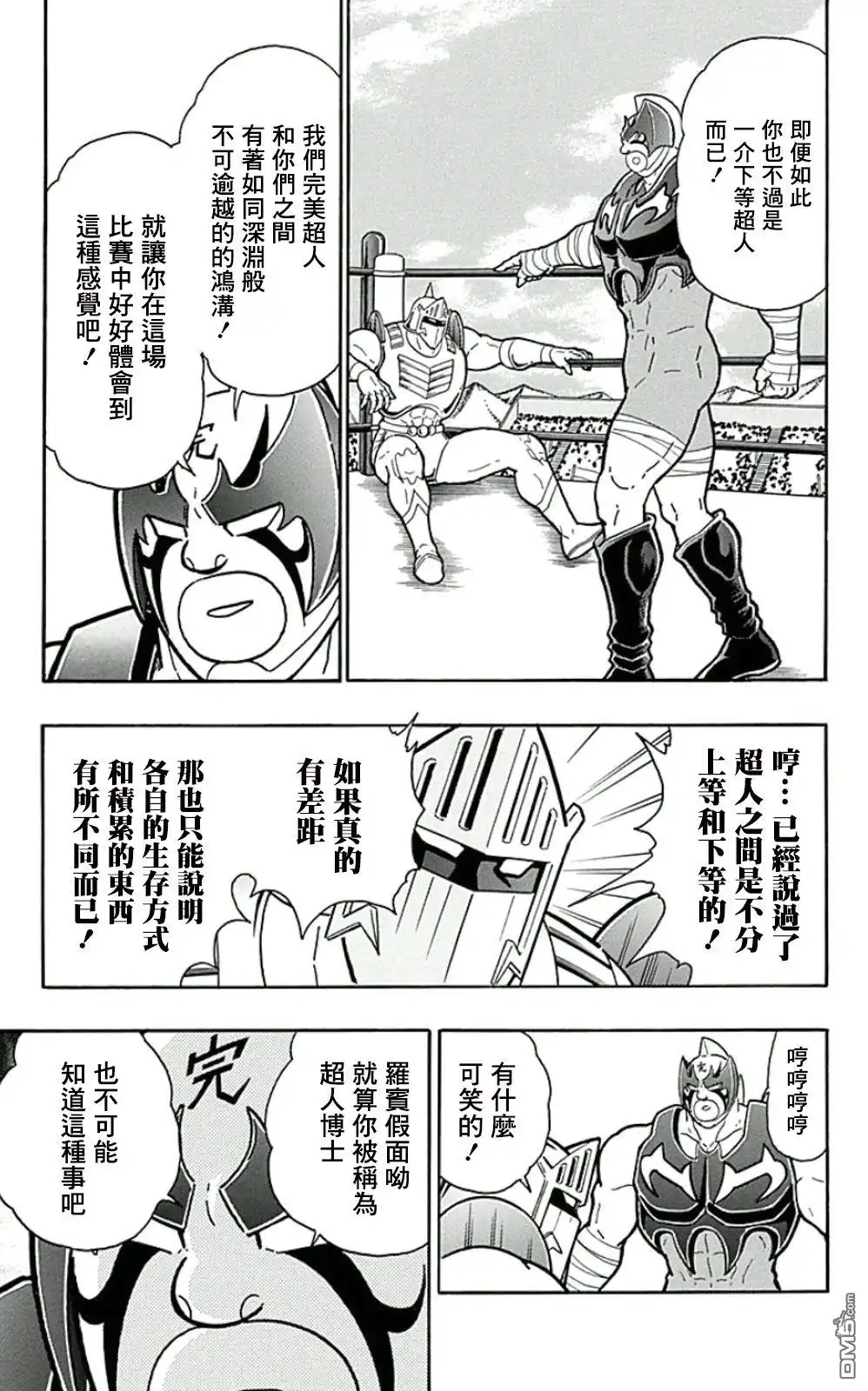 《筋肉人》44卷04话 第19页