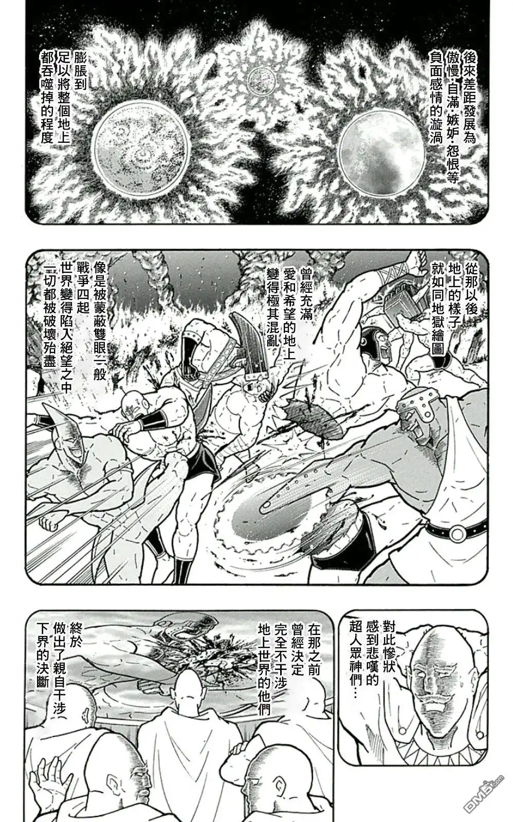 《筋肉人》44卷05话 第8页