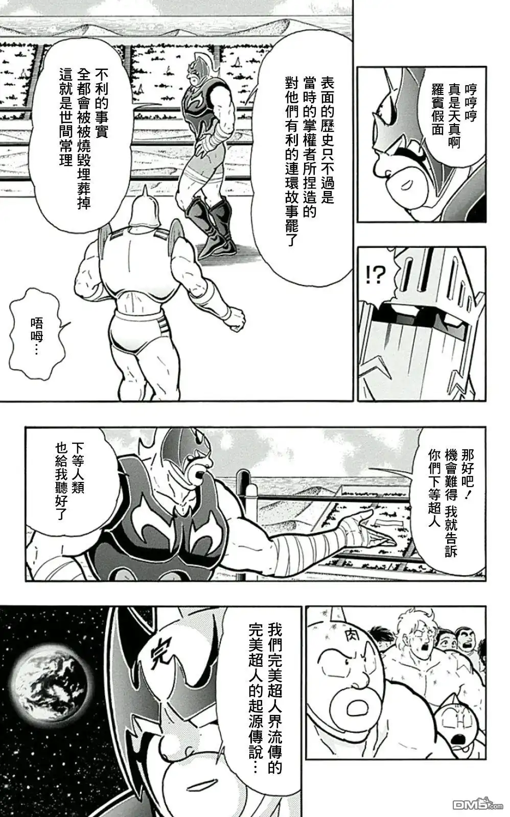 《筋肉人》44卷05话 第5页