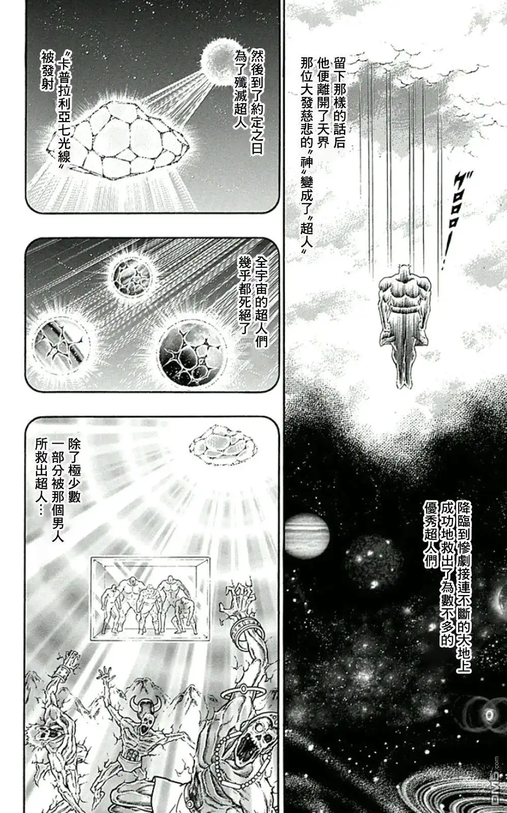 《筋肉人》44卷05话 第16页