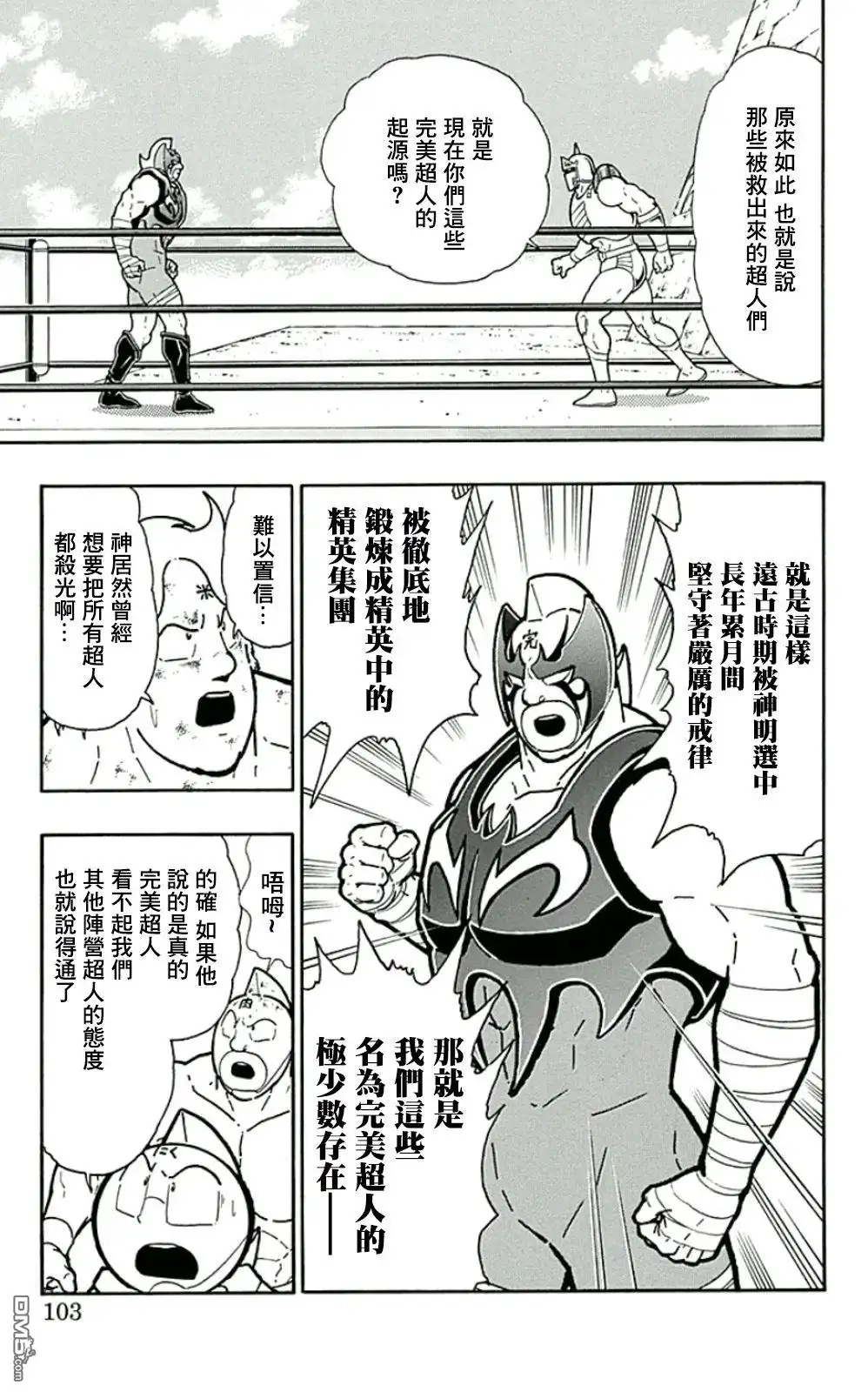 《筋肉人》44卷05话 第17页