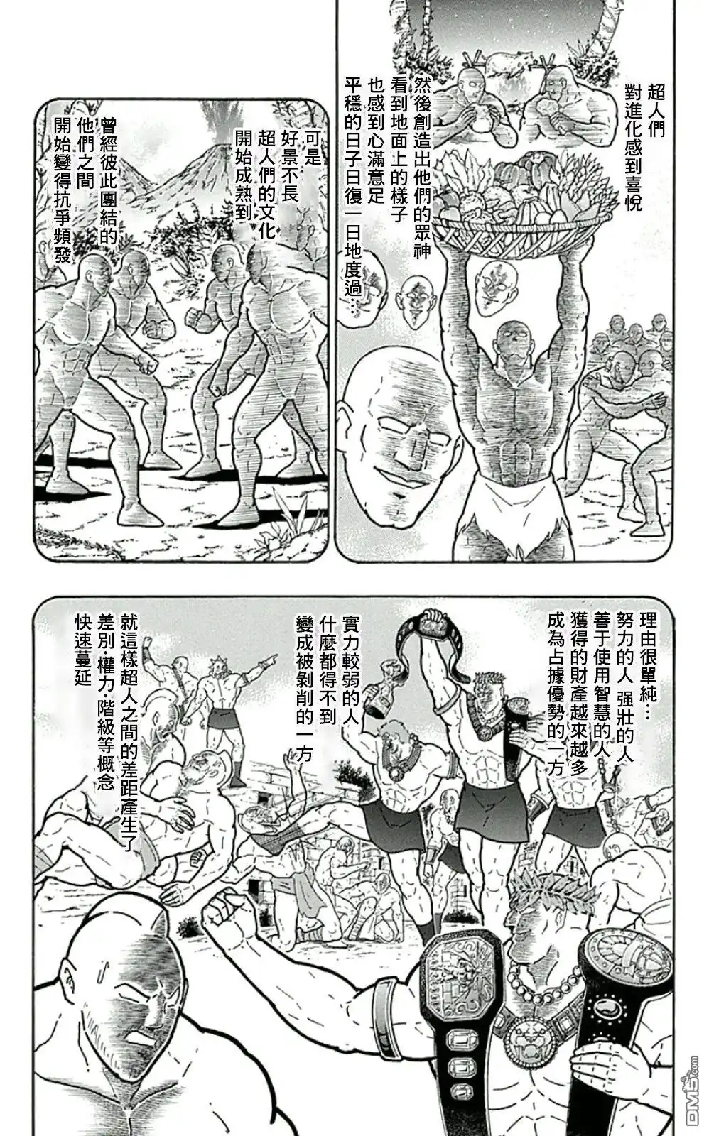 《筋肉人》44卷05话 第7页