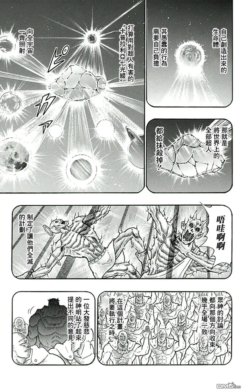 《筋肉人》44卷05话 第9页