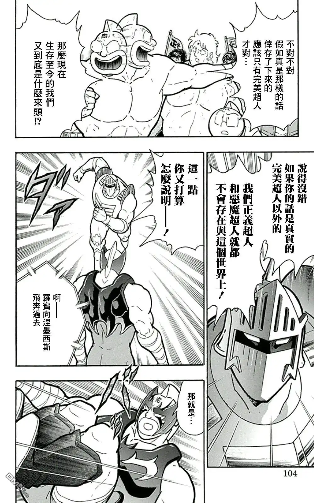 《筋肉人》44卷05话 第18页