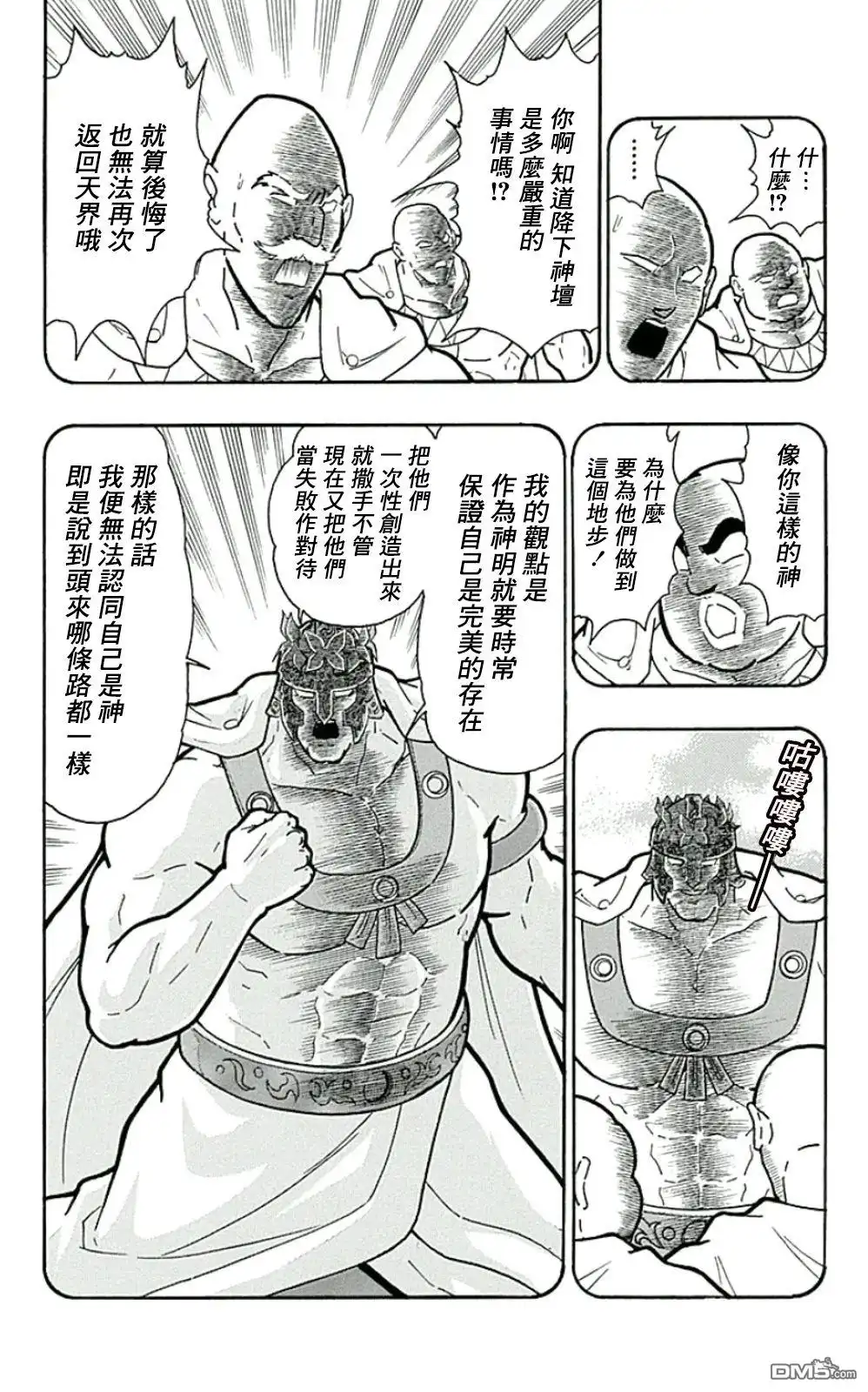 《筋肉人》44卷05话 第13页