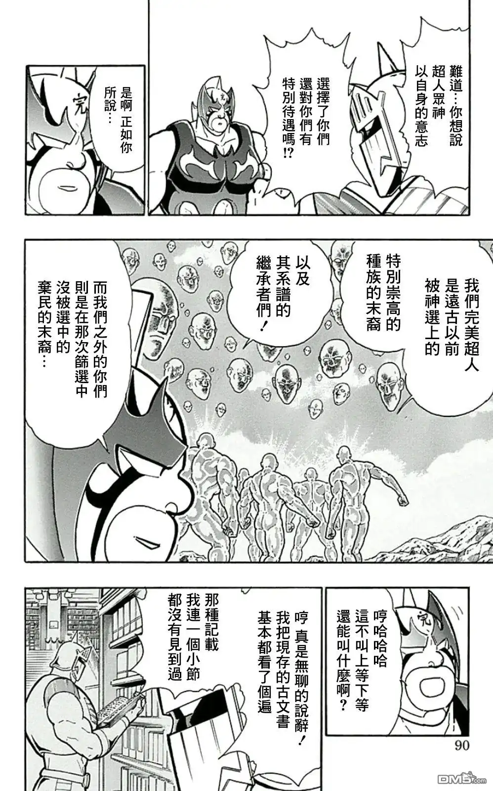 《筋肉人》44卷05话 第4页
