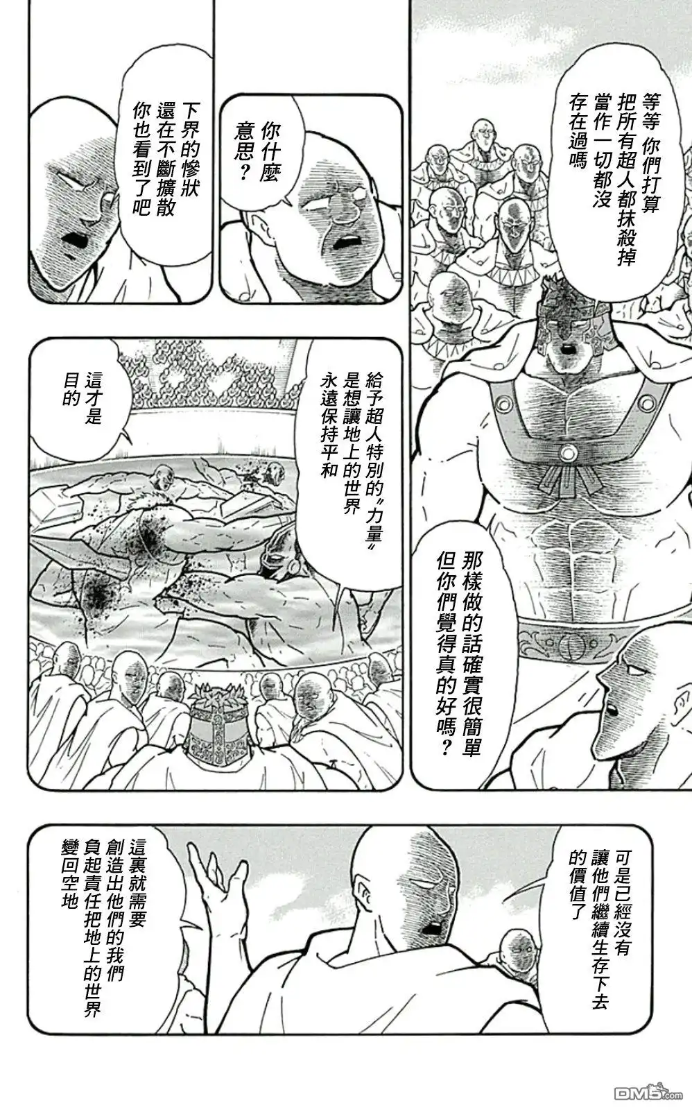《筋肉人》44卷05话 第10页