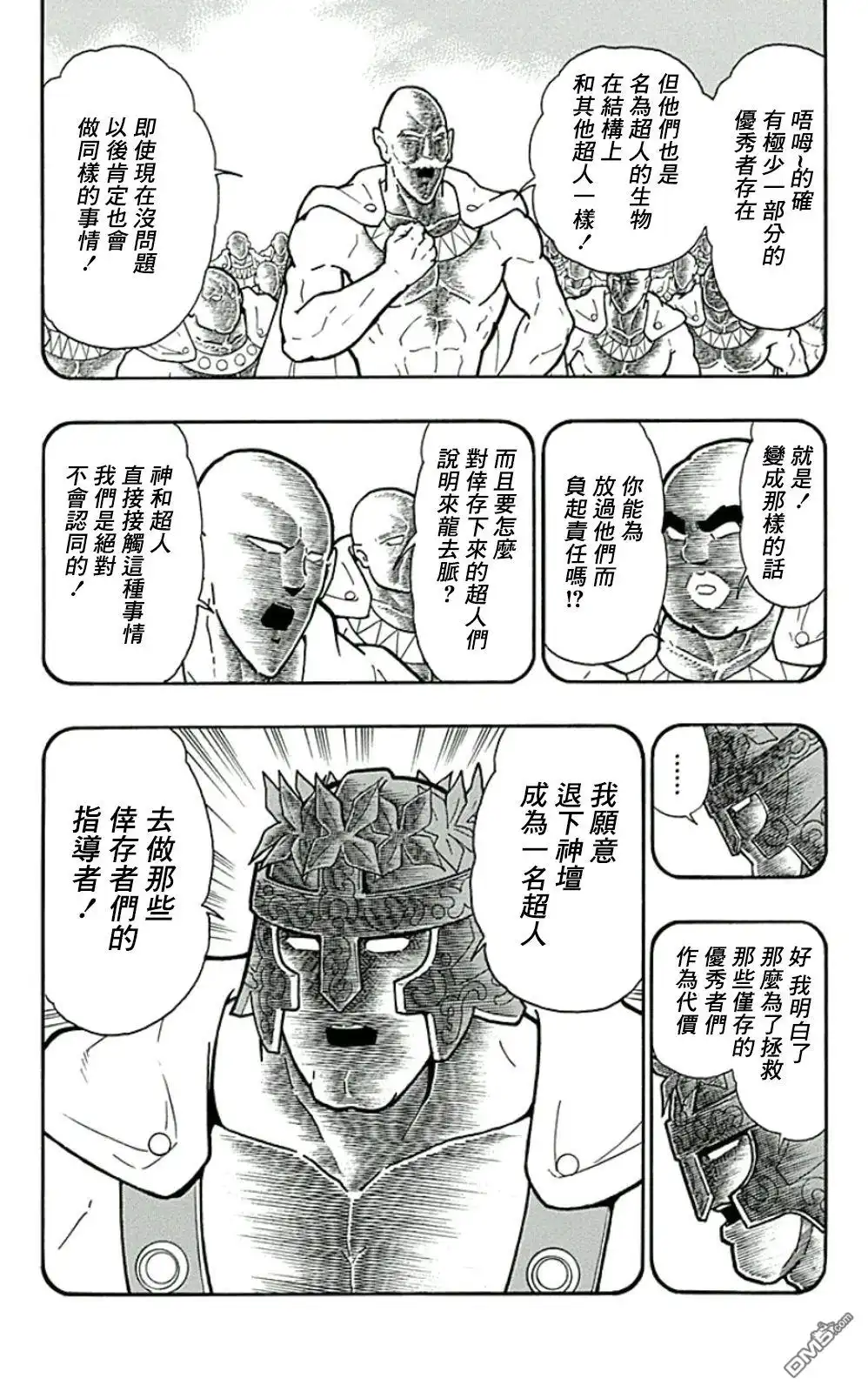 《筋肉人》44卷05话 第12页