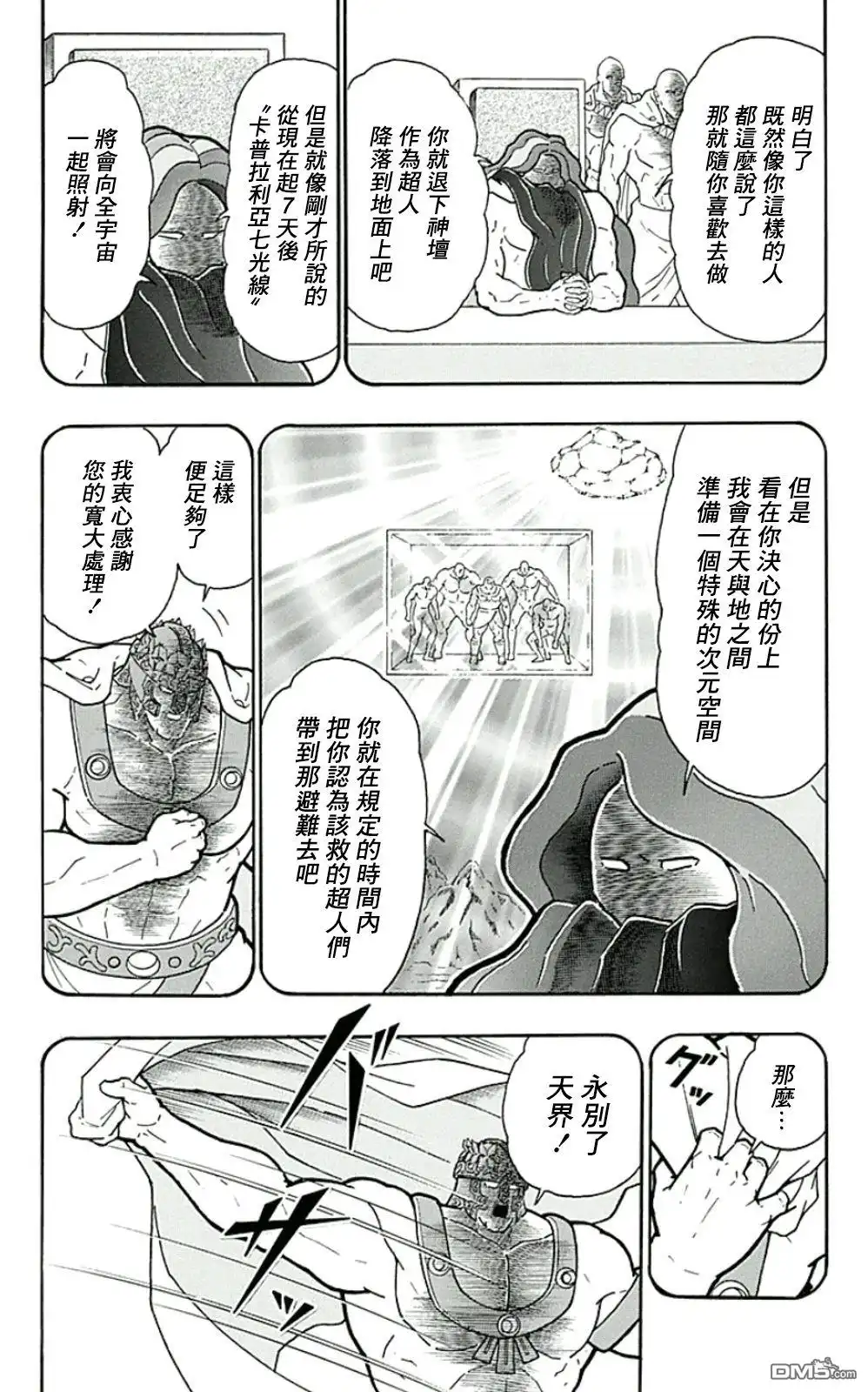 《筋肉人》44卷05话 第15页