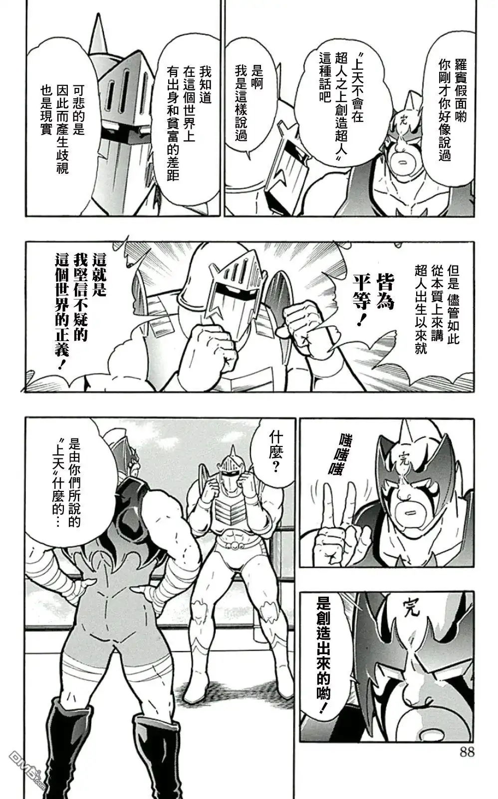 《筋肉人》44卷05话 第2页