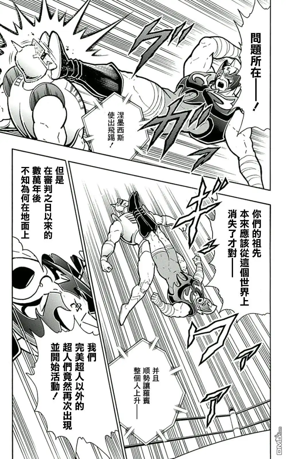 《筋肉人》44卷05话 第19页